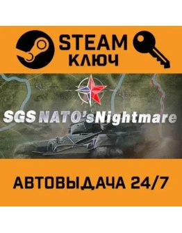 SGS NATO's Nightmare. STEAM-ключ (Global)