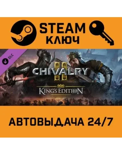 Chivalry 2 - King's Edition Content DLC. STEAM-ключ