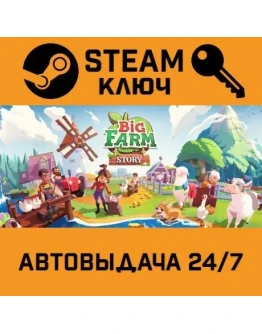 Big Farm Story. STEAM-ключ (Global)