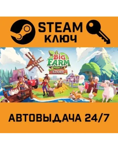 Big Farm Story. STEAM-ключ (Global)