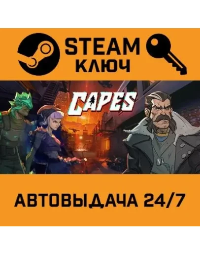 Capes. STEAM-ключ (Global)