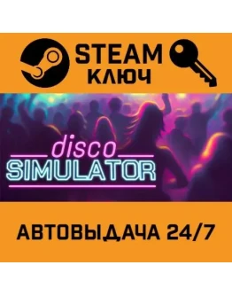 Disco Simulator. STEAM-ключ (Global)