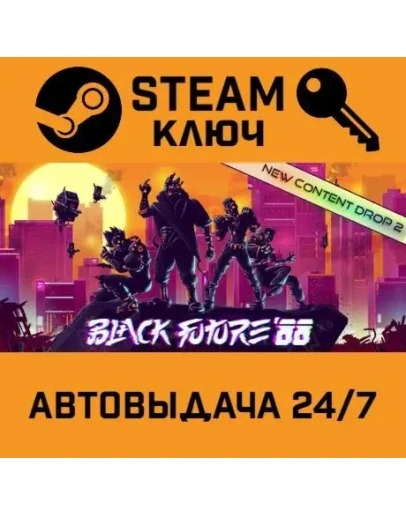 Black Future '88. STEAM-ключ (Global)