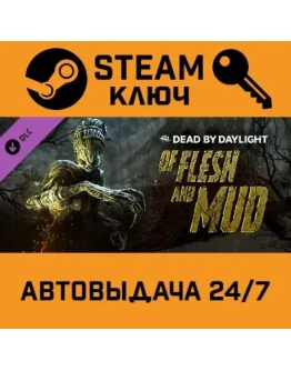 Dead by Daylight - Of Flesh and Mud DLC. STEAM-ключ
