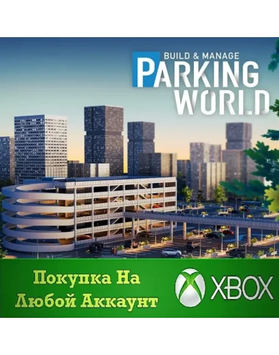 Parking World XBOX На Любой аккаунт