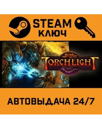Torchlight. STEAM-ключ (Global)