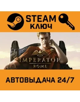 Imperator: Rome Deluxe Edition. STEAM-ключ (Global)