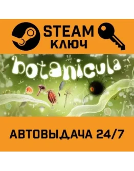 Botanicula. STEAM-ключ (Global)