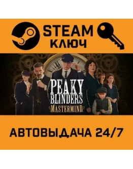 Peaky Blinders: Mastermind. STEAM-ключ (Global)