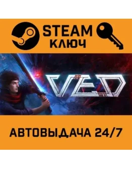 VED. STEAM-ключ (Global)