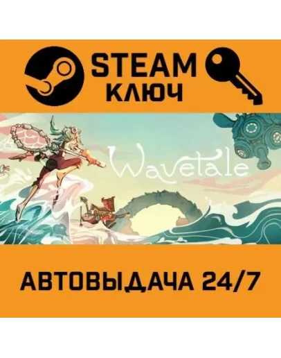 Wavetale. STEAM-ключ (Global)