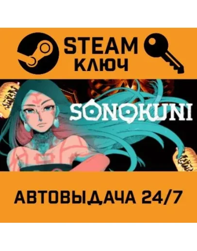 SONOKUNI. STEAM-ключ (Global)