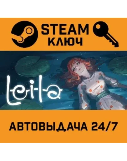 Leila. STEAM-ключ (Global)