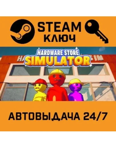 Hardware Store Simulator. STEAM-ключ (Global)