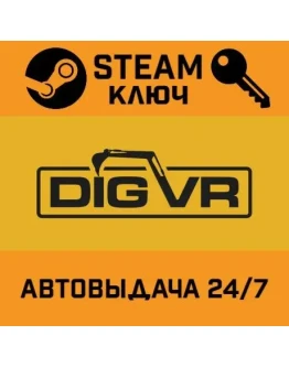 DIG VR. STEAM-ключ (Global)