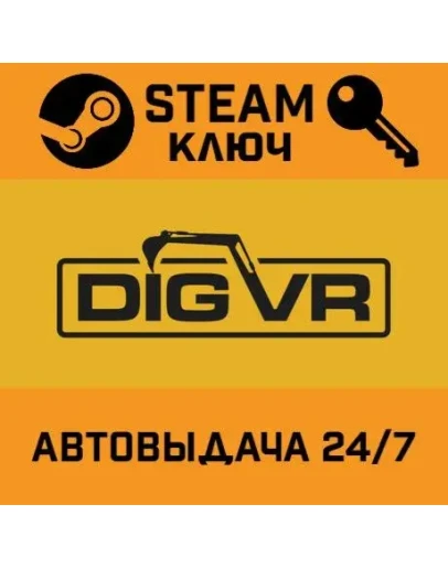 DIG VR. STEAM-ключ (Global)