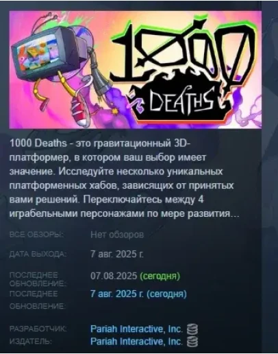 1000 смертей АВТОДОСТАВКА STEAM РОССИЯ