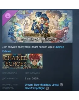 Chained Echoes: Ashes of Elrant DLC STEAM РОССИЯ