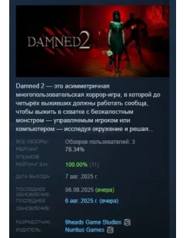 Damned 2 АВТОДОСТАВКА STEAM РОССИЯ Damned 2 АВТОДОСТАВКА STEAM РОССИЯ