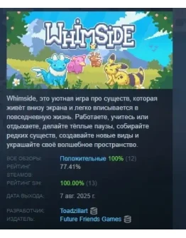 Whimside АВТОДОСТАВКА STEAM РОССИЯ