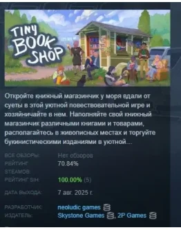 Tiny Bookshop АВТОДОСТАВКА STEAM РОССИЯ
