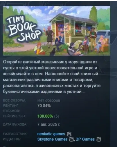 Tiny Bookshop АВТОДОСТАВКА STEAM РОССИЯ