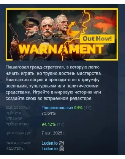 Warnament АВТОДОСТАВКА STEAM РОССИЯ