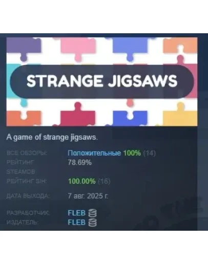 Strange Jigsaws АВТОДОСТАВКА STEAM РОССИЯ