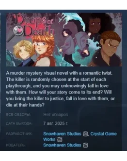 Drops of Death АВТОДОСТАВКА STEAM РОССИЯ Drops of Death АВТОДОСТАВКА STEAM РОССИЯ