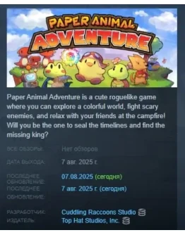 Paper Animal Adventure АВТОДОСТАВКА STEAM РОССИЯ