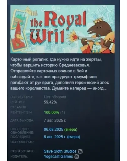 The Royal Writ АВТОДОСТАВКА STEAM РОССИЯ