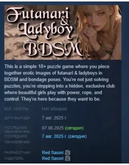 Futanari & Ladyboy BDSM АВТОДОСТАВКА STEAM РОССИЯ Futanari & Ladyboy BDSM АВТОДОСТАВКА STEAM РОССИЯ