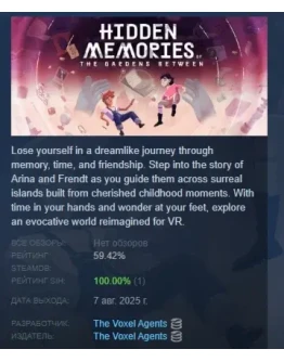 Hidden Memories of The Gardens Between STEAM РОССИЯ