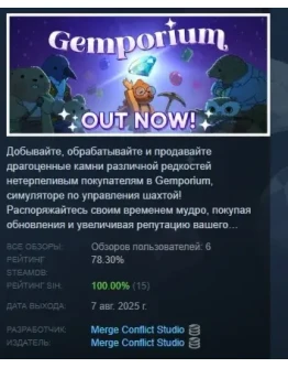 Gemporium: A Cute Mining Sim АВТОДОСТАВКА STEAM РОССИЯ Gemporium: A Cute Mining Sim АВТОДОСТАВКА STEAM РОССИЯ