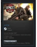 APOX STEAM GIFT Россия + МИР + ВСЕ СТРАНЫ APOX STEAM GIFT Россия + МИР + ВСЕ СТРАНЫ