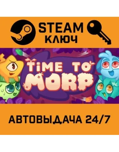 Time to Morp. STEAM-ключ (Global)