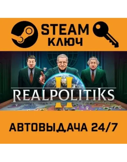 Realpolitiks II. STEAM-ключ (Global)