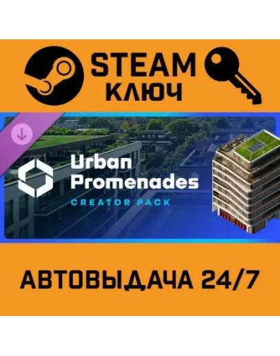 Cities: Skylines II - Creator Pack: Urban Promenades
