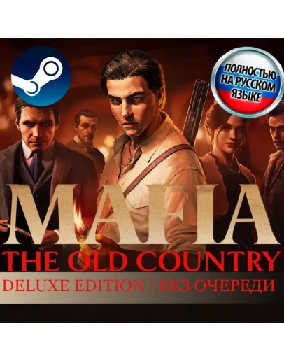 Mafia: Old Country Deluxe ВСЕ DLC