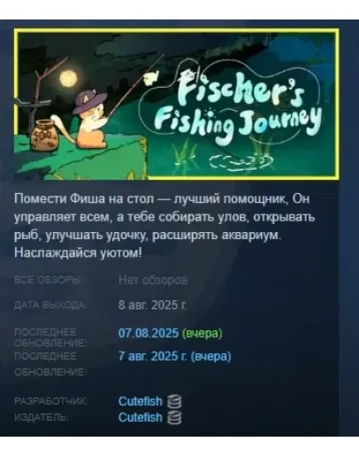 Fischer's Fishing Journey АВТОДОСТАВКА STEAM РОССИЯ