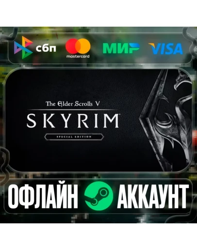 The Elder Scrolls V: Skyrim Special Edition - STEAM