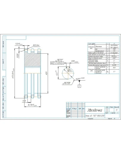 Рабочий чертеж детали 