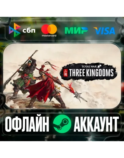 Total War: THREE KINGDOMS-STEAMRegion free