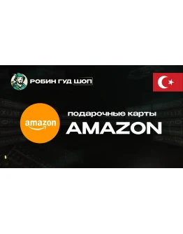 AMAZONТУРЦИЯ25-5000 TRY ПОДАРОЧНАЯ КАРТА