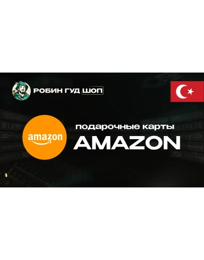 AMAZONТУРЦИЯ25-5000 TRY ПОДАРОЧНАЯ КАРТА AMAZONТУРЦИЯ25-5000 TRY ПОДАРОЧНАЯ КАРТА