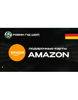 AMAZONГЕРМАНИЯ10-250 EUR ПОДАРОЧНАЯ КАРТА