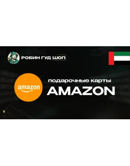 AMAZONОАЭ25-1500 AED ПОДАРОЧНАЯ КАРТА