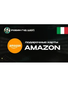 AMAZONИТАЛИЯ5-100 EUR ПОДАРОЧНАЯ КАРТА
