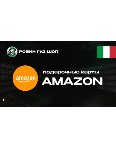 AMAZONИТАЛИЯ5-100 EUR ПОДАРОЧНАЯ КАРТА