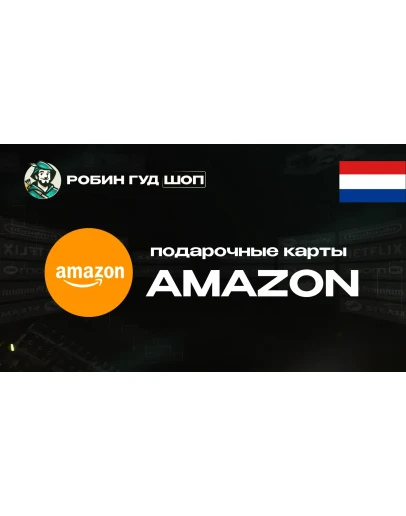 AMAZONНИДЕРЛАНДЫ10-100 EURПОДАРОЧНАЯ КАРТА